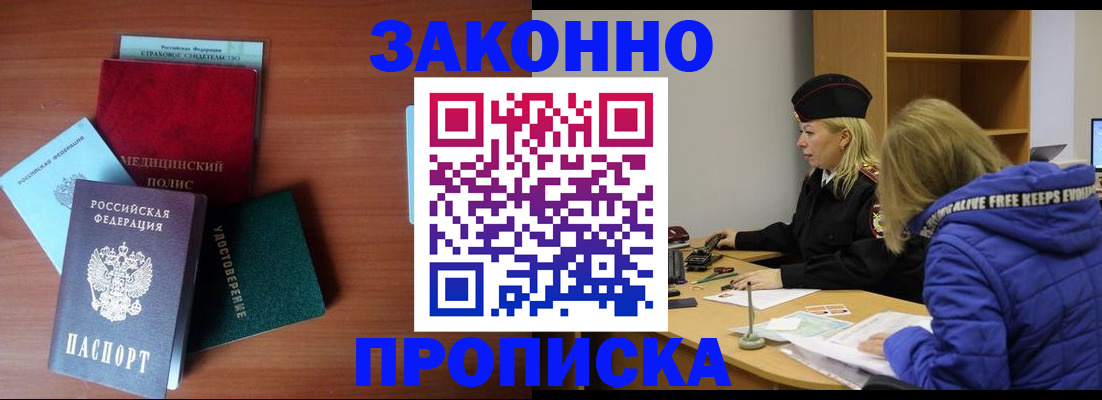 прописка для работы в Кольчугино